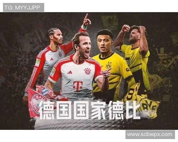 拜仁大胜多特扩大领先，德甲冠军路漫漫